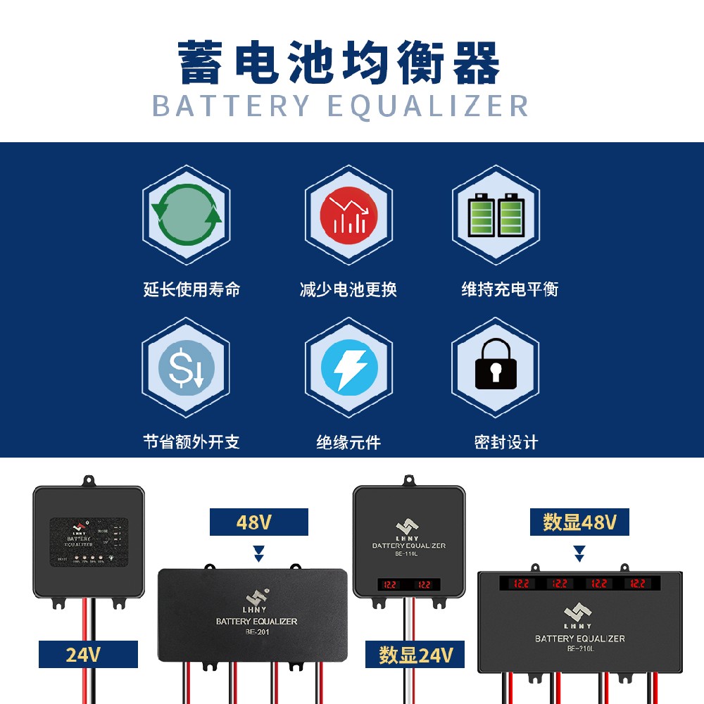 蓄電池均衡器是什么？5大核心功能解析，延長(zhǎng)電池壽命30%！